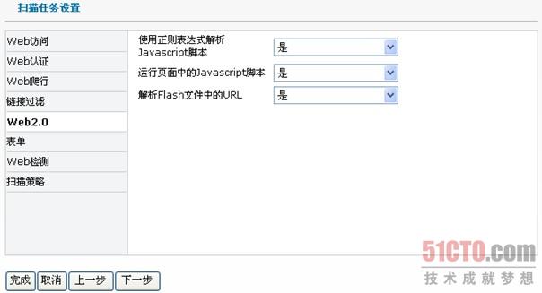图1.Webscan5.0中Flash配置选项