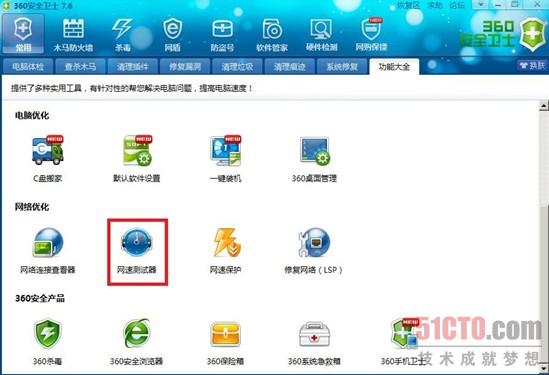 图1：360安全卫士功能大全中的\