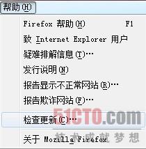 Firefox的更新选项