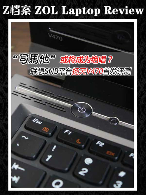 或将成为绝唱？联想扬天V470首发评测 