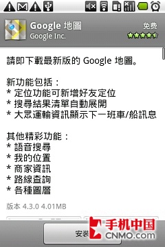 Google Maps Android 4.3版首发试用 