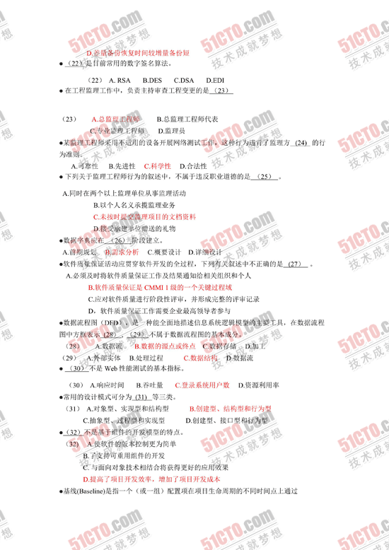 2010年下半年软考信息系统监理师上午答案_03