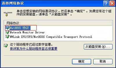 NetBEUI网络协议安装过程
