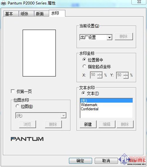 中国人自己的打印机 奔图P2050评测