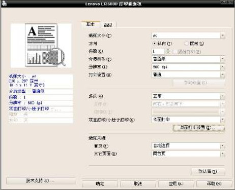 轻松玩转自动双面，联想LJ3600D自动双面设置方法 