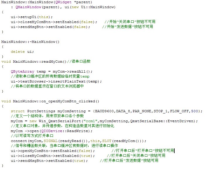 Qt编写串口通信程序全程图文讲解