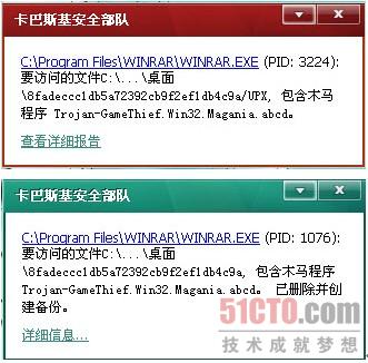 发现盗号木马，立刻清除