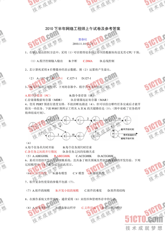 2010下半年网络工程师上午试卷及参考答案_1_01