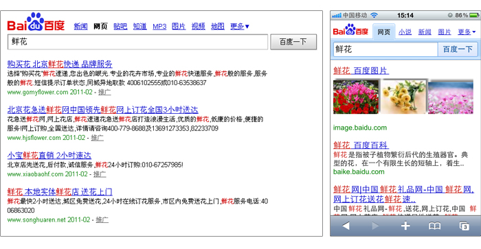 www.baidu.com的页面效果与m.baidu.com的页面效果移动Web视觉设计的创新