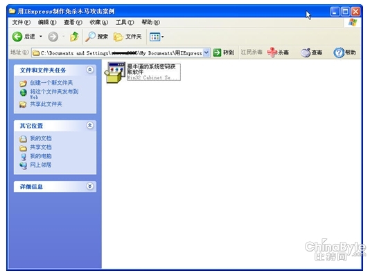 独家解析：用IExpress制作免杀木马攻击案例