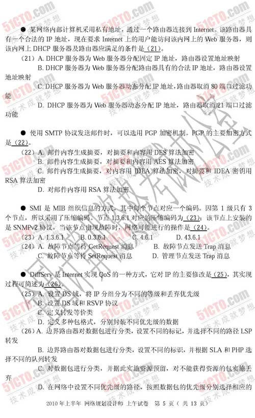 2010年上半年软考网络规划设计师上午试题4