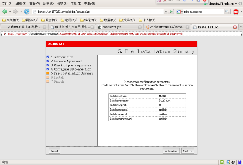 Ubuntu/Zabbix/安装