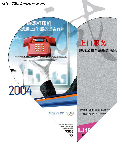 2004年 联想诚效随行 开启百城上门服务