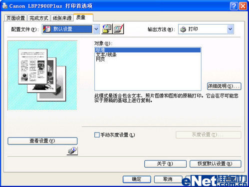 三年质保 佳能LBP2900 打印机评测
