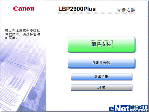 三年质保 佳能LBP2900 打印机评测