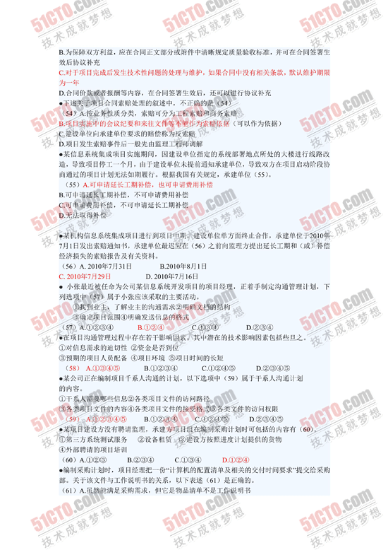 2010年下半年软考系统集成项目管理工程师上午答案_9