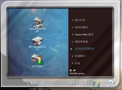 程序如此丰富 测佳能MX368传真一体机 