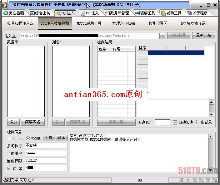图3 检测SQL注入点
