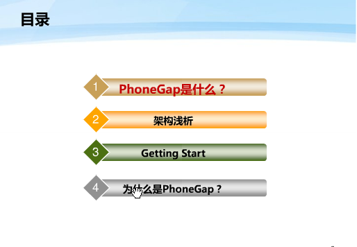 PhoneGap是什么？
