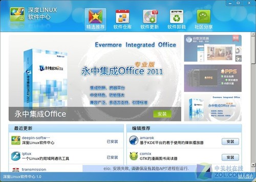 比肩Mac OS 国人最喜爱的Deepin 11.06 