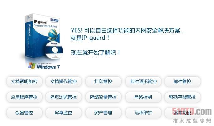 IP-guard 15大功能模块