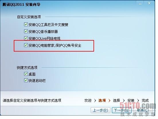 图：QQ聊天工具捆绑包括QQ电脑管家在内的多款软件