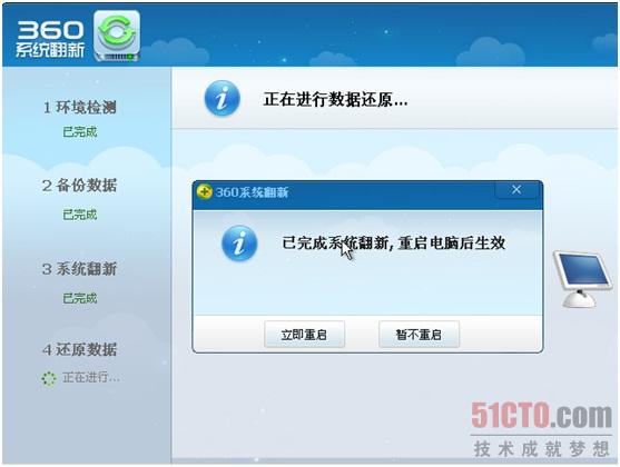 360系统翻新