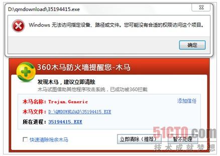 图2：360木马防火墙可拦截\