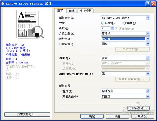 打印首选项