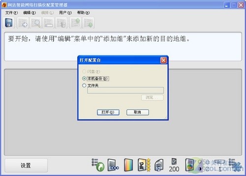 准备工作：配置柯达SS500网络扫描仪 