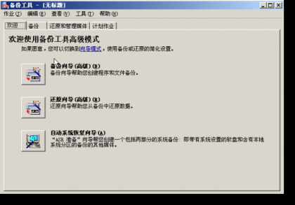 域控制器的备份与还原简易教程