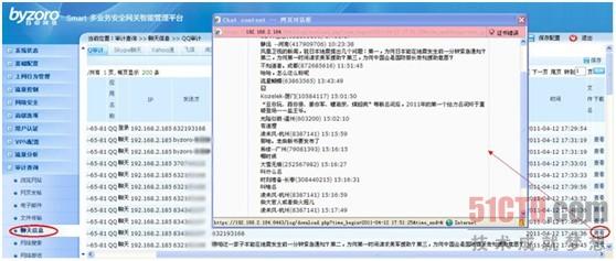 点击“查看”可以浏览QQ聊天内容