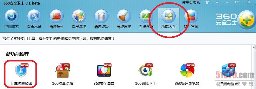 360安全卫士
