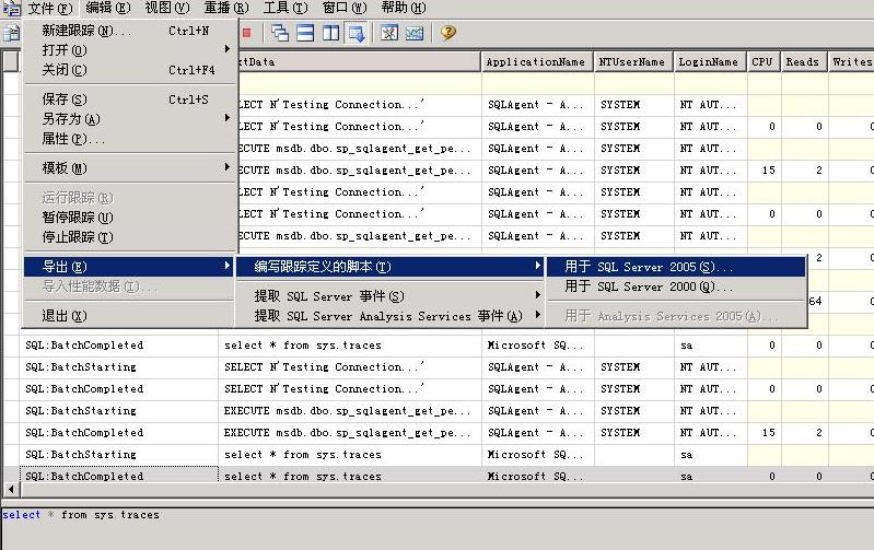 使用SQL Trace来实现SQL Server的跟踪操作