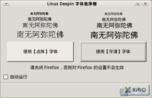 比肩Mac OS 国人最喜爱的深度Deepin体验 