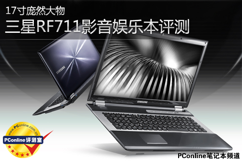  三星RF711