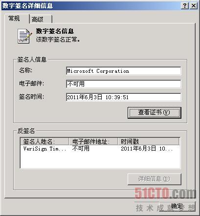 数字签名详细信息