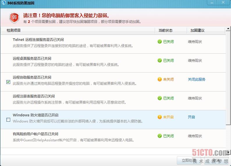 360安全卫士