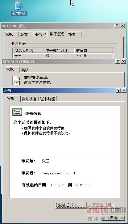 利用财付通漏洞为记事本程序加入财付通数字签名