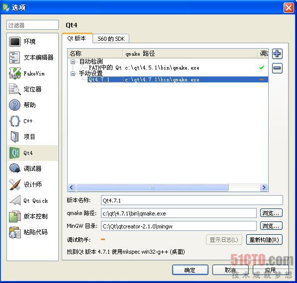 Qt Creator2.1.0使用
