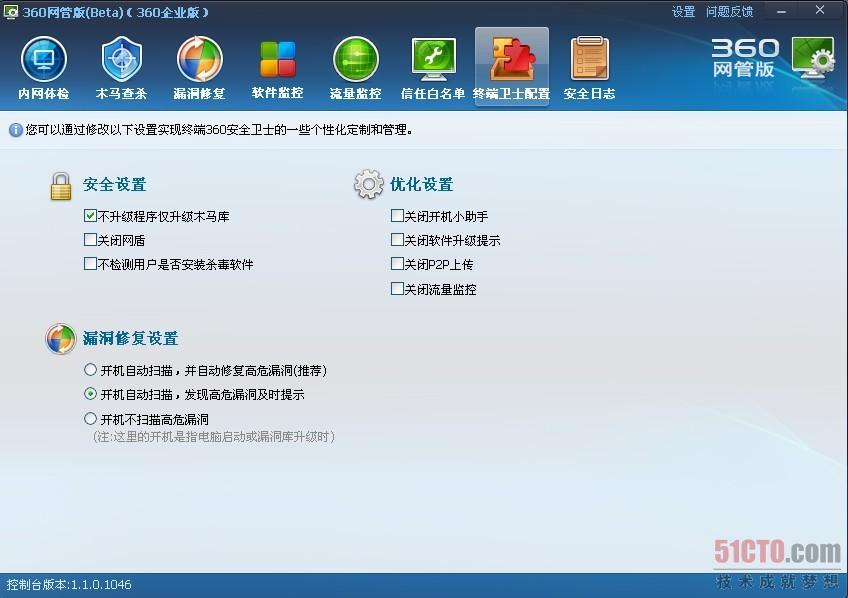 360网管版“终端卫士配置”帮助网管定制个性化管理方案