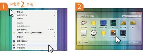 《琪琪学Win7》之二：如何显示桌面？ 