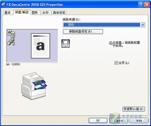 看富士施乐2050如何成为入门级的精品 