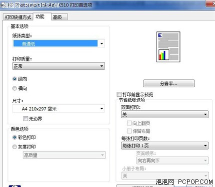 一毛钱打印 评测惠普K510a喷墨一体机 