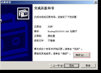 域控制器的备份与还原简易教程