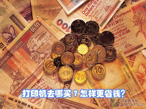 如何选购激光打印机 步步为营省钱省心  