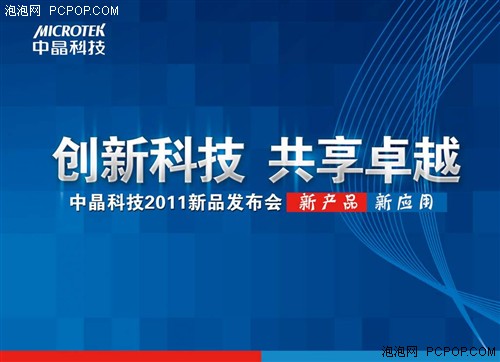 创新无限 共享卓越——中晶科技新品发布会正式启动 