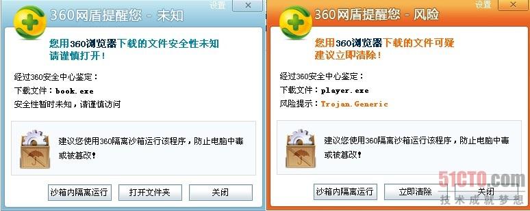 360安全卫士