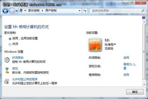Windows 7系统安全保镖