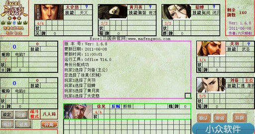 三国杀 Excel 版   让你见证 Excel 的神奇[图] | 小众软件